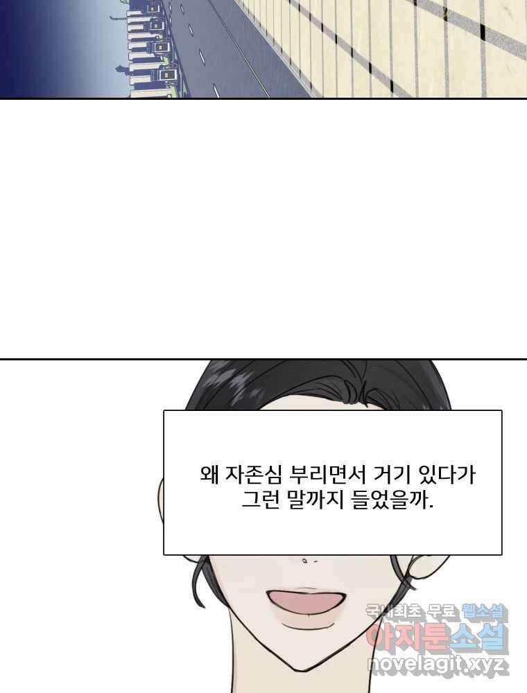 내 남자의 청첩장 24화 76