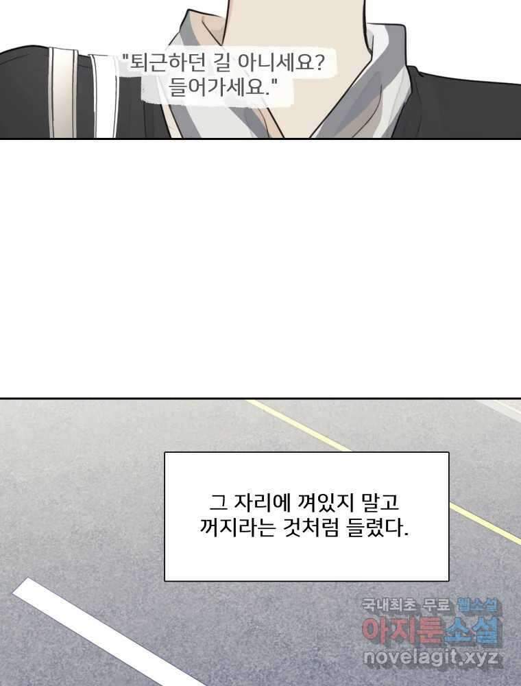 내 남자의 청첩장 24화 77