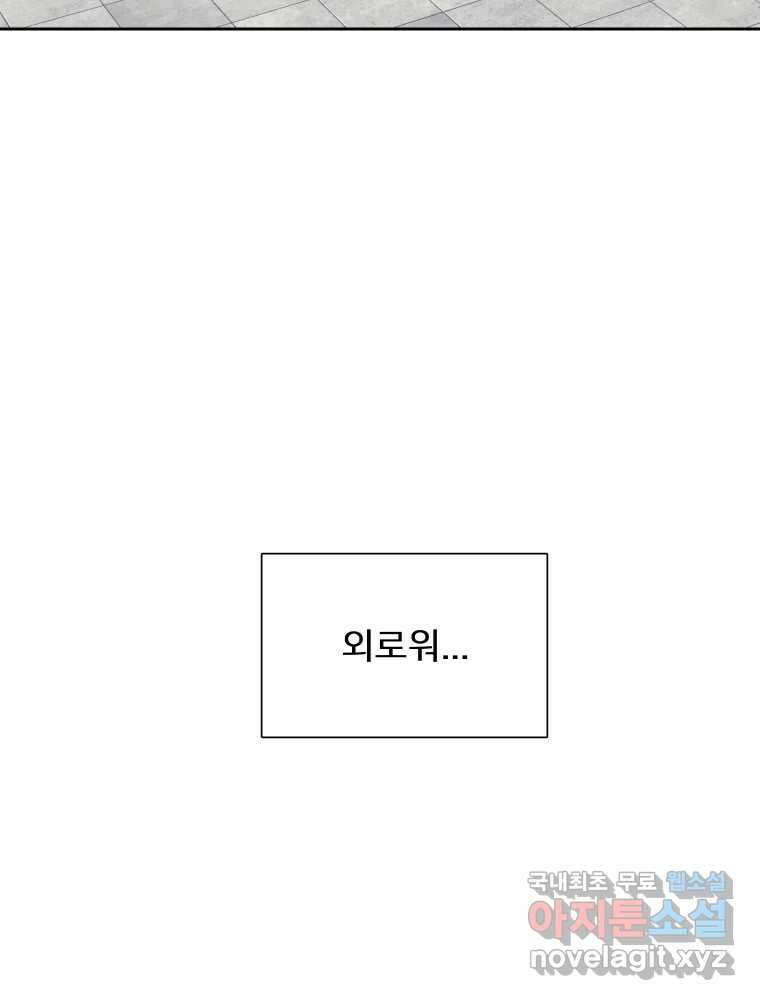 내 남자의 청첩장 24화 81