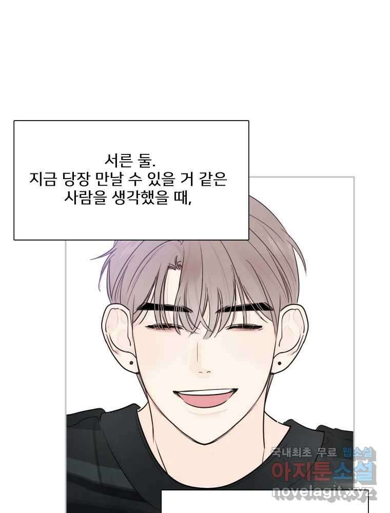 내 남자의 청첩장 24화 83