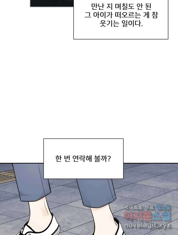 내 남자의 청첩장 24화 84