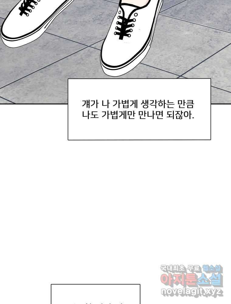 내 남자의 청첩장 24화 85