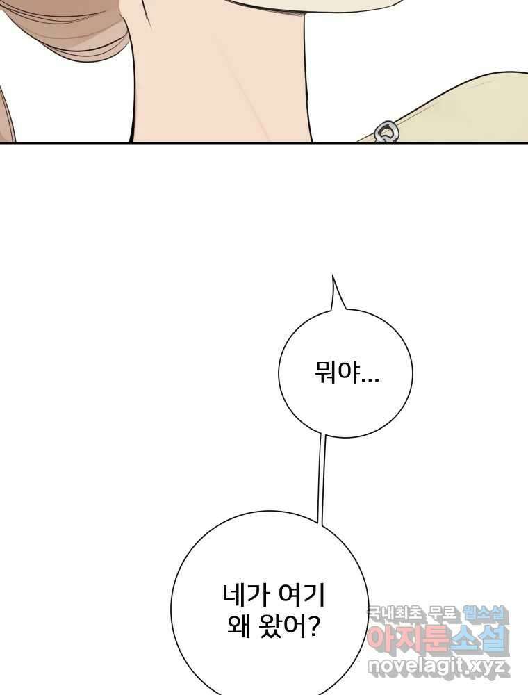 내 남자의 청첩장 24화 94