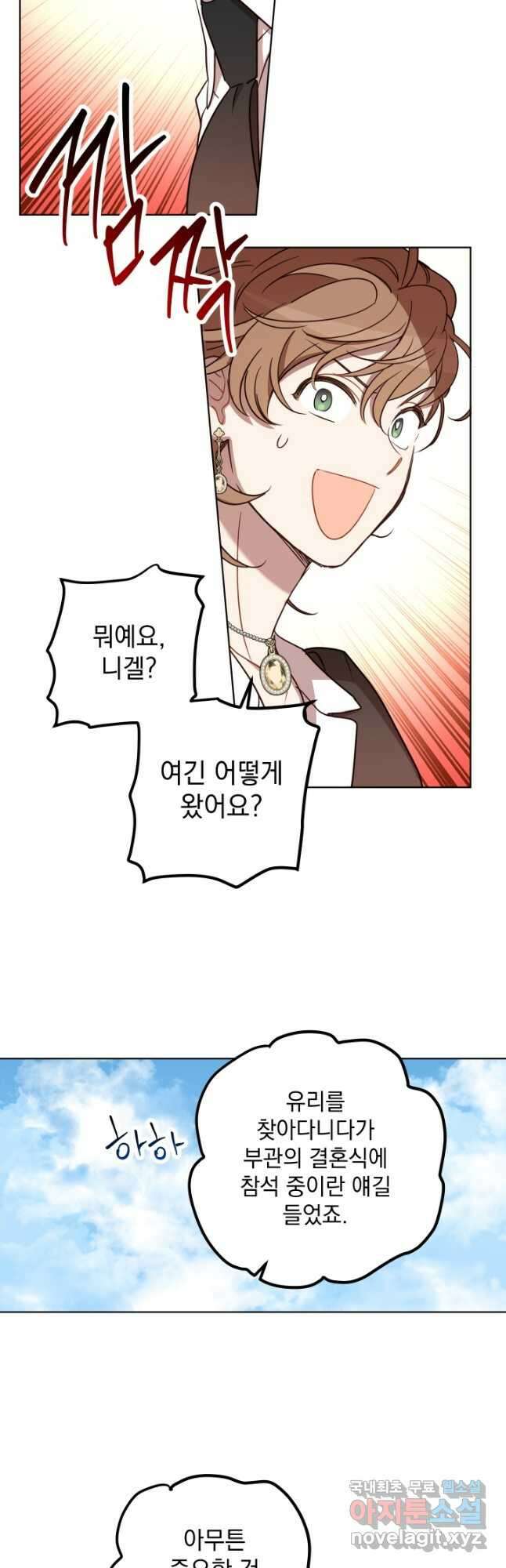 여왕 쎄시아의 반바지 129화 2