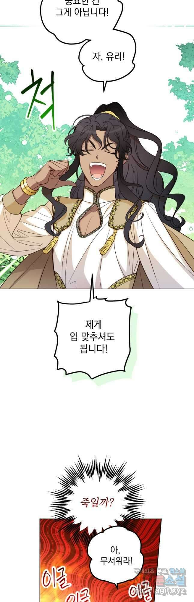 여왕 쎄시아의 반바지 129화 3