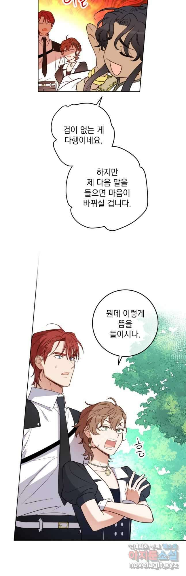 여왕 쎄시아의 반바지 129화 4