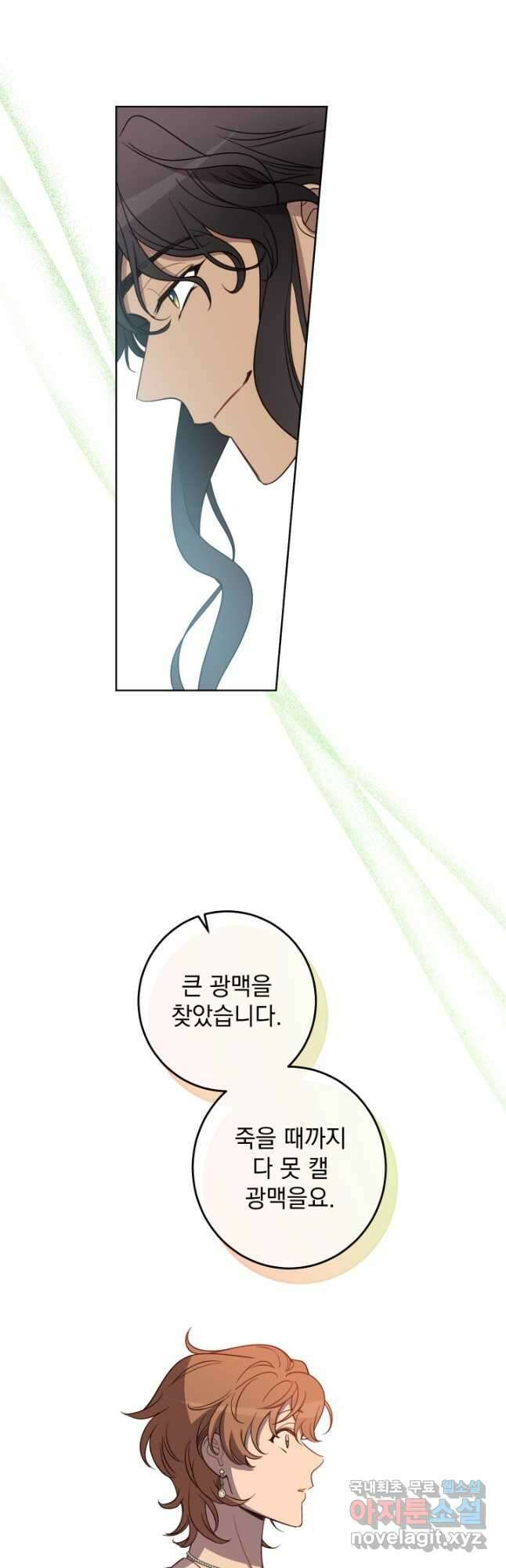 여왕 쎄시아의 반바지 129화 5