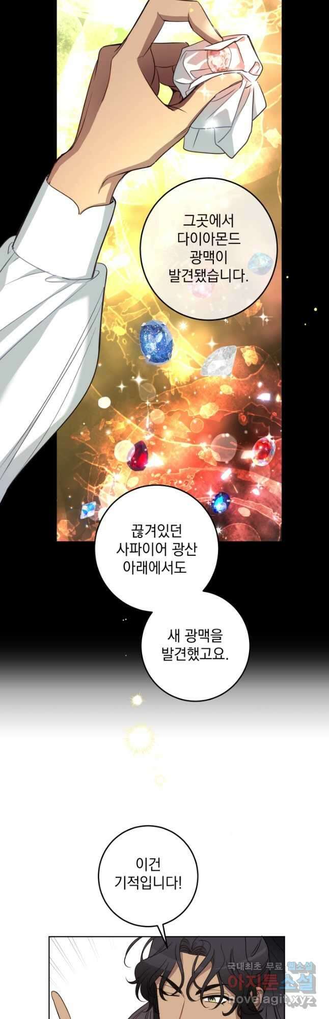여왕 쎄시아의 반바지 129화 9
