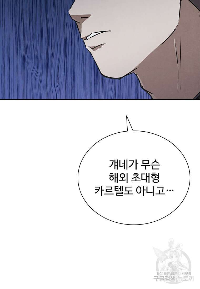 샤크 와이번 24화 51
