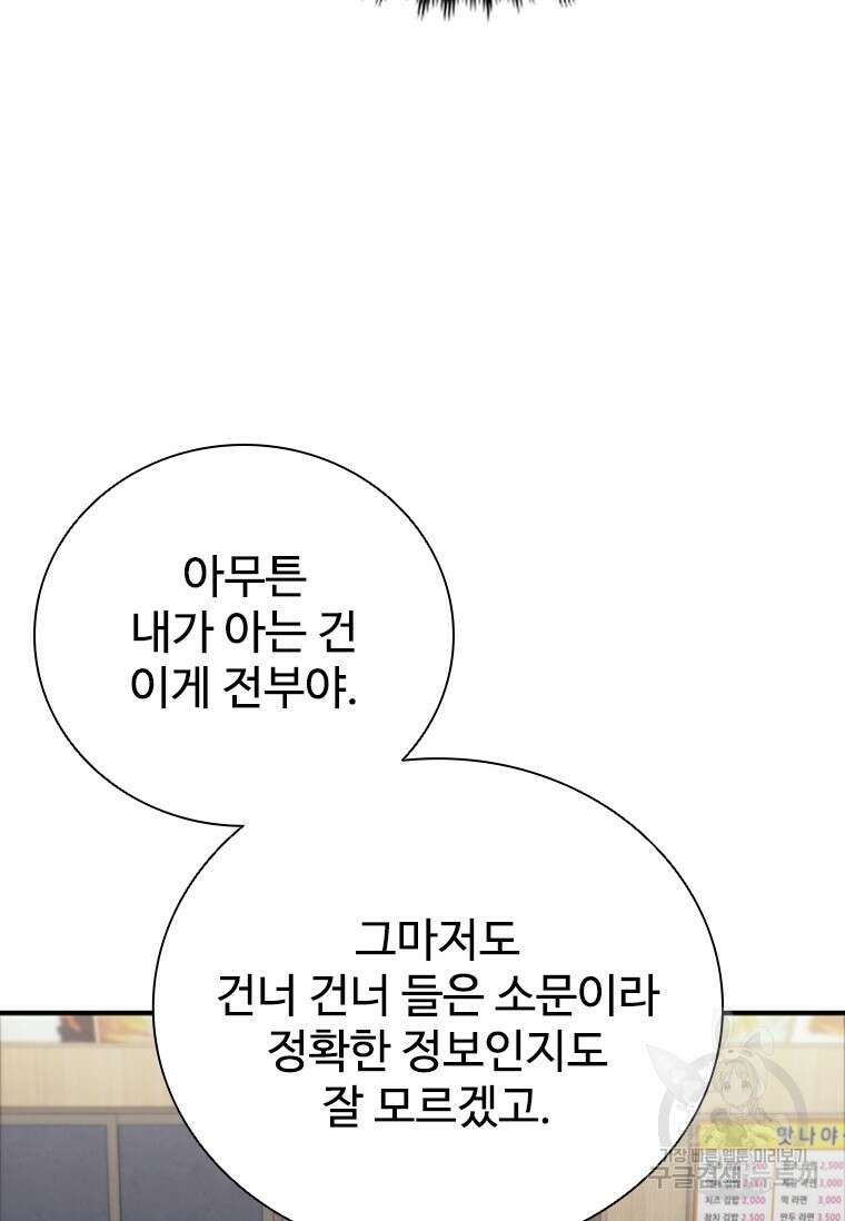 샤크 와이번 24화 69