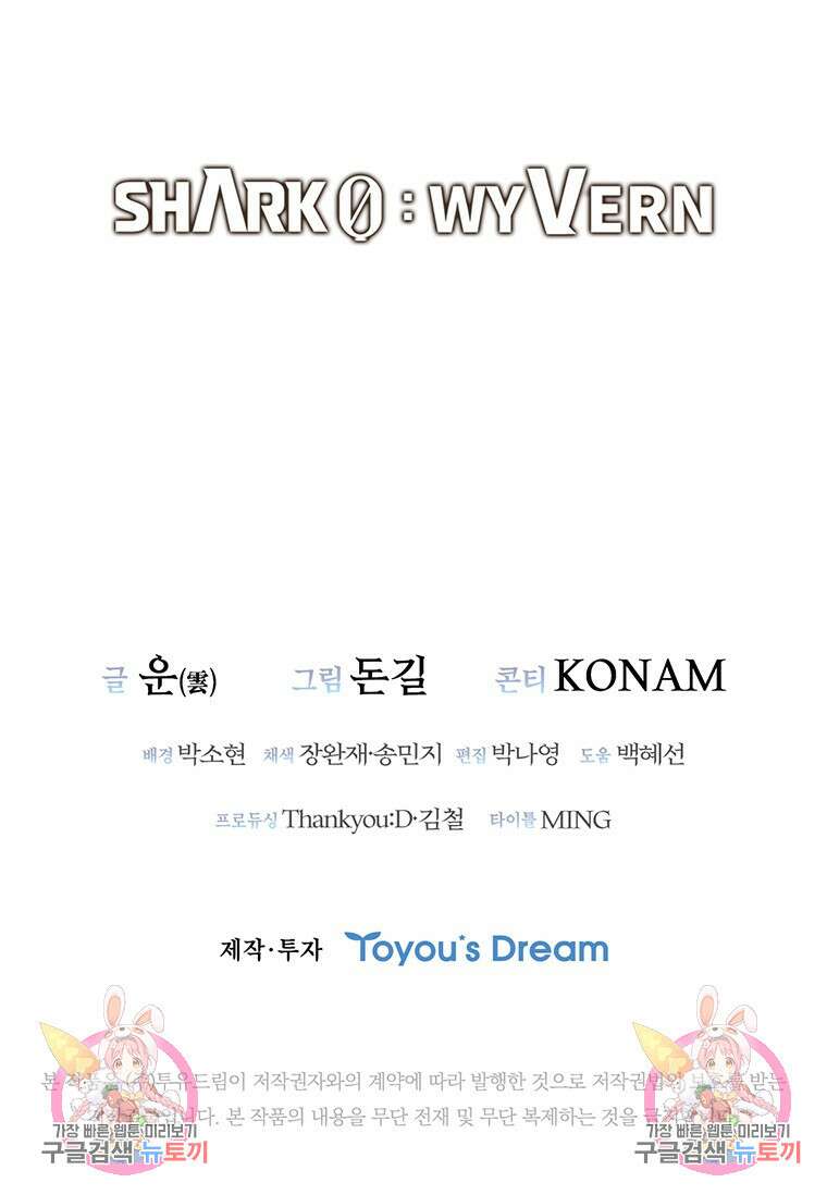 샤크 와이번 24화 130