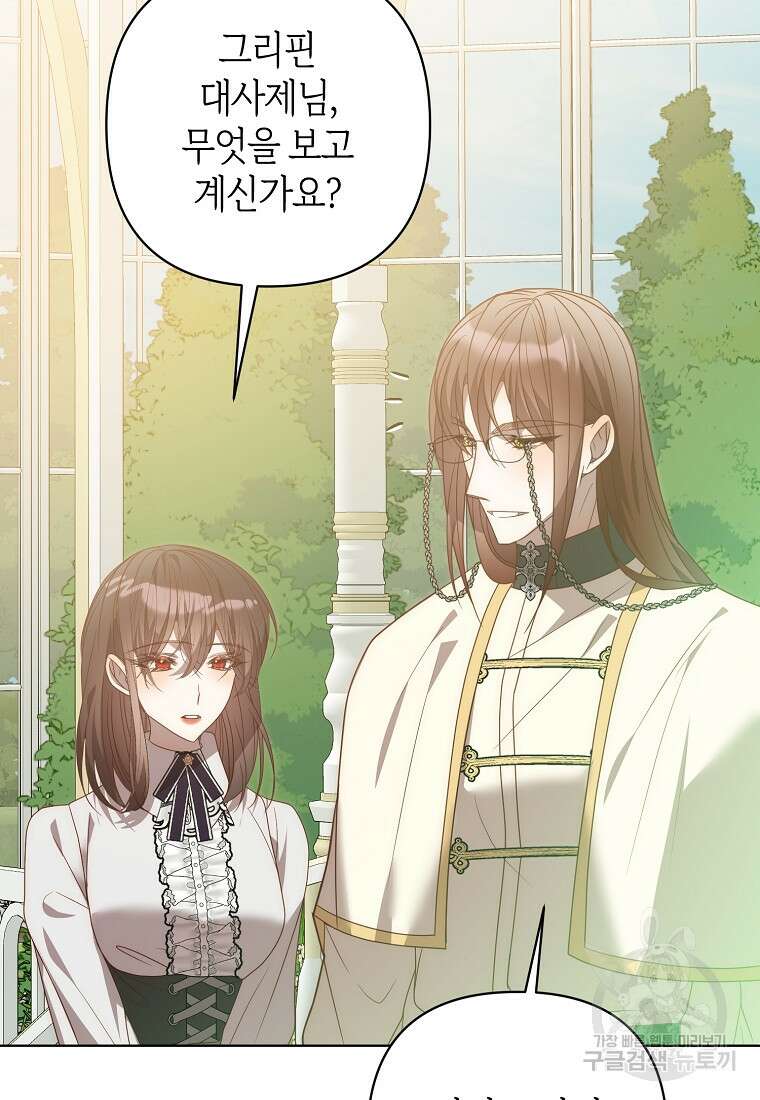 회귀한 김에 복수하겠습니다 71화 5