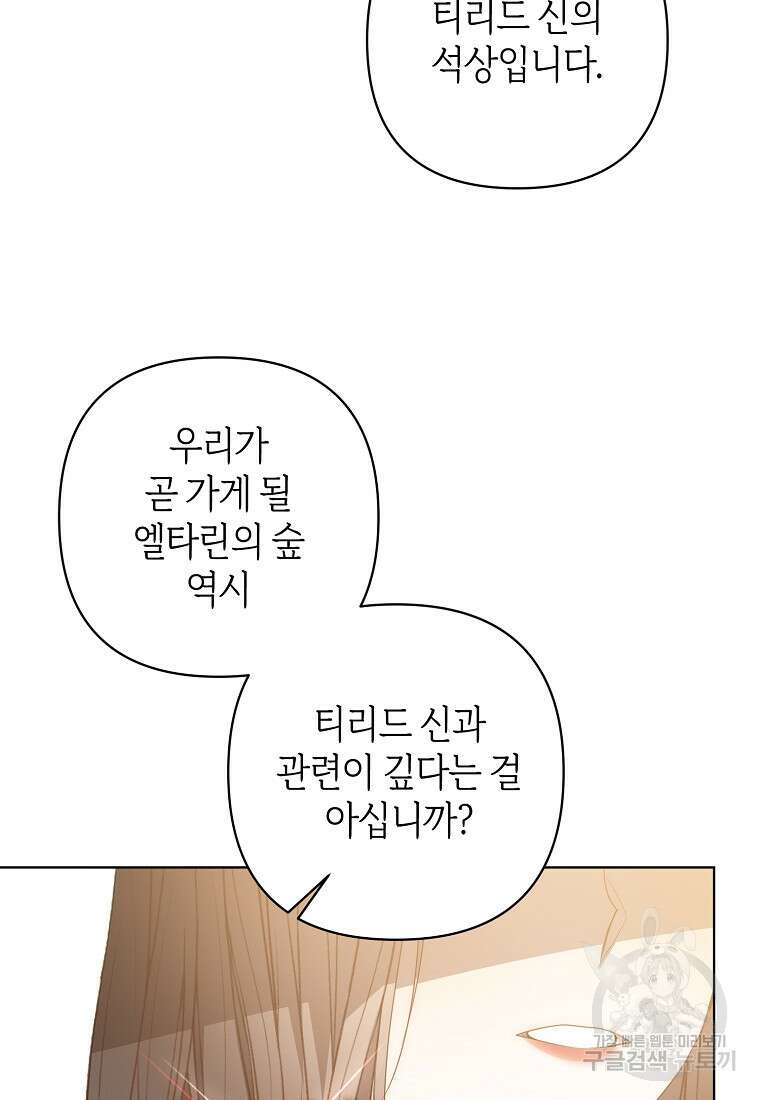 회귀한 김에 복수하겠습니다 71화 6