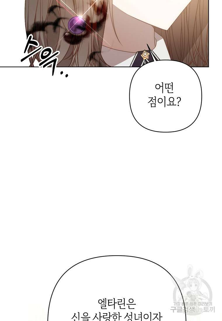 회귀한 김에 복수하겠습니다 71화 7
