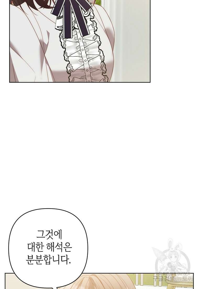 회귀한 김에 복수하겠습니다 71화 11
