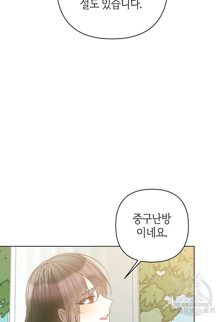 회귀한 김에 복수하겠습니다 71화 15