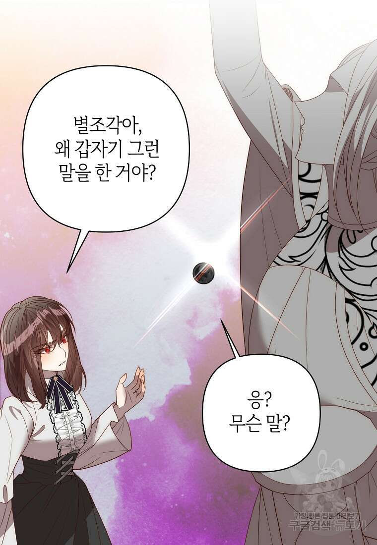 회귀한 김에 복수하겠습니다 71화 21