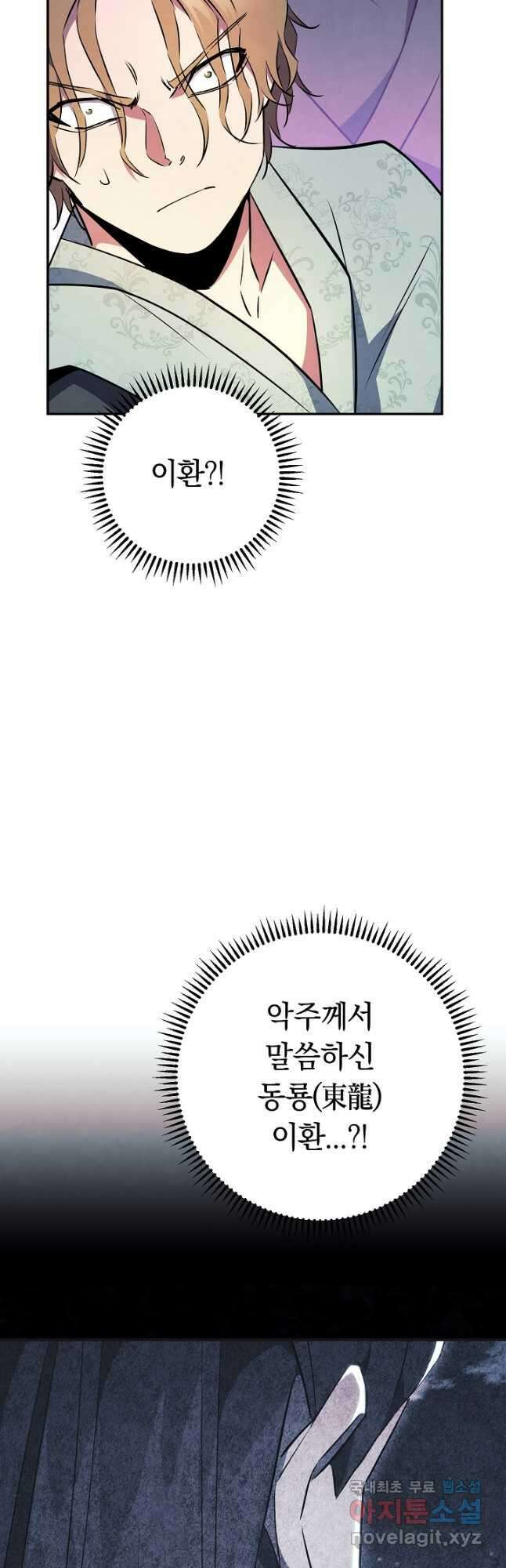 신이 쓰는 웹소설 42화 6