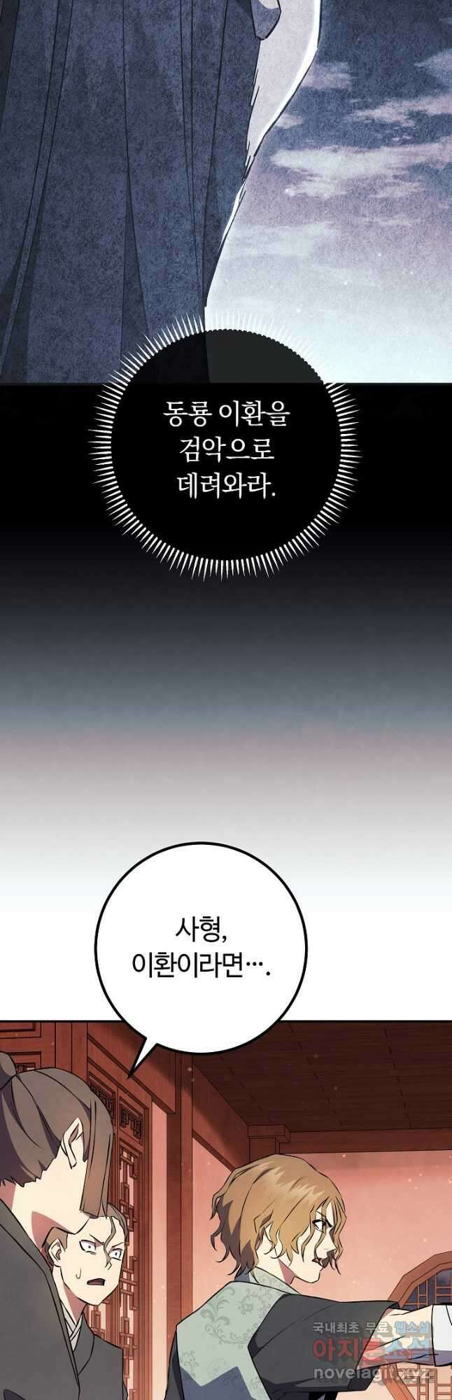 신이 쓰는 웹소설 42화 7