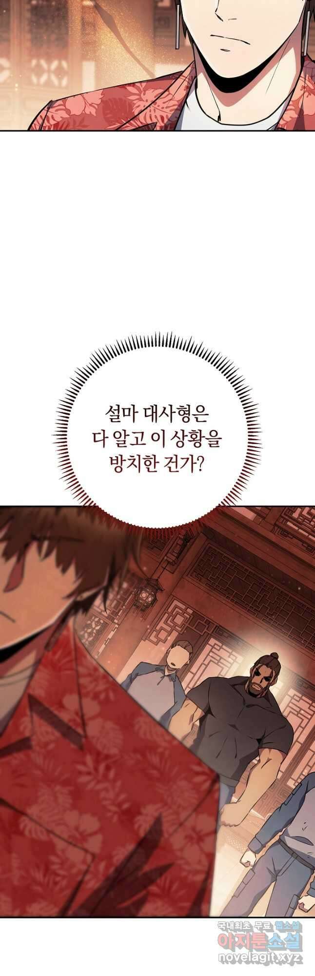 신이 쓰는 웹소설 42화 9