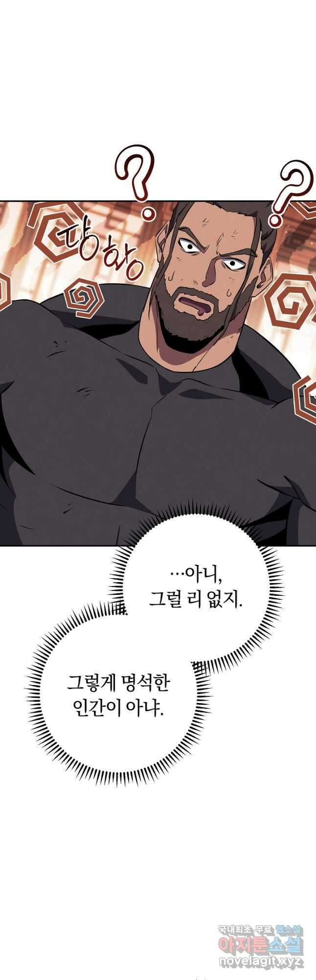 신이 쓰는 웹소설 42화 10