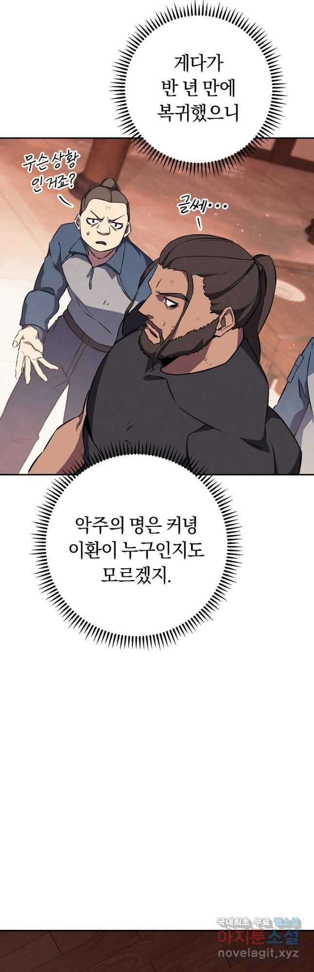 신이 쓰는 웹소설 42화 11