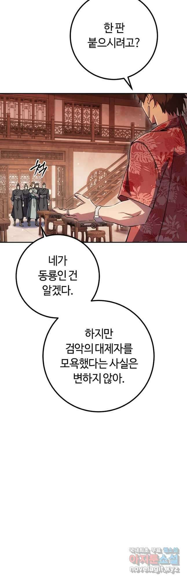 신이 쓰는 웹소설 42화 14