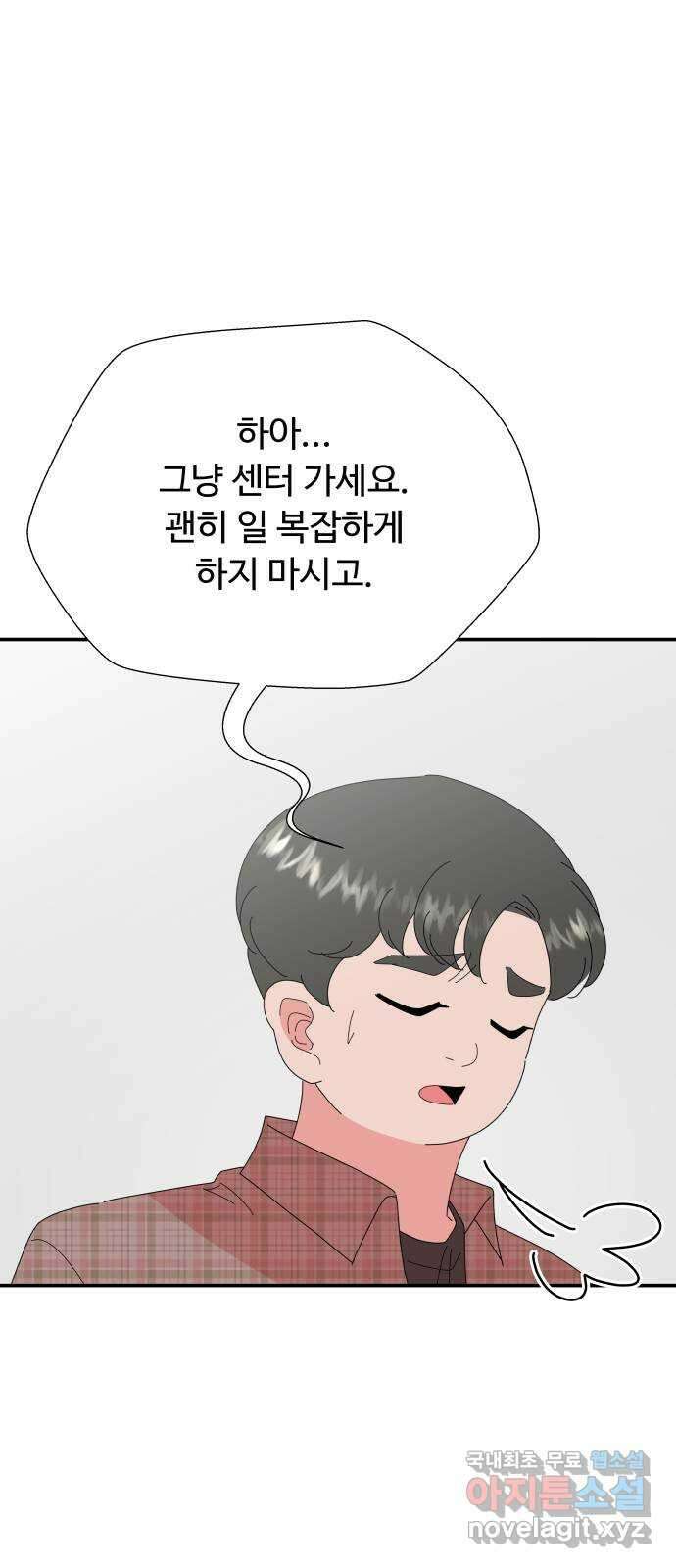 굿바이 유교보이 64화. 사망 플래그 1
