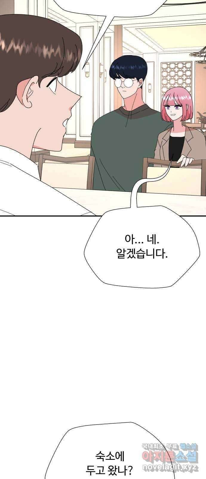 굿바이 유교보이 64화. 사망 플래그 7