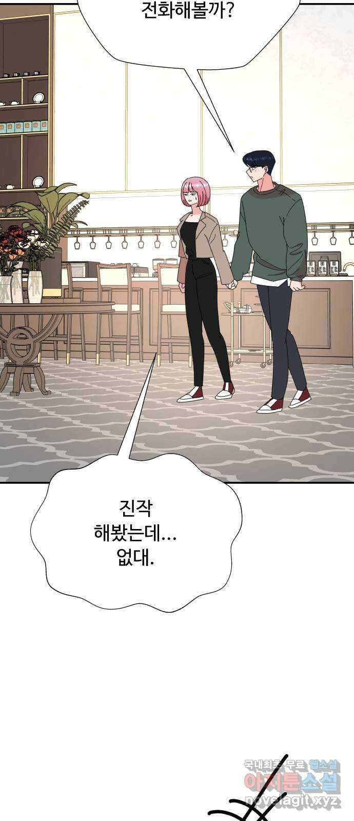 굿바이 유교보이 64화. 사망 플래그 8