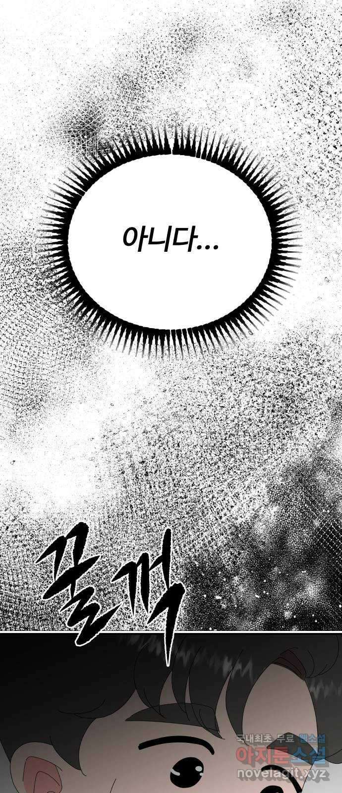 굿바이 유교보이 64화. 사망 플래그 10