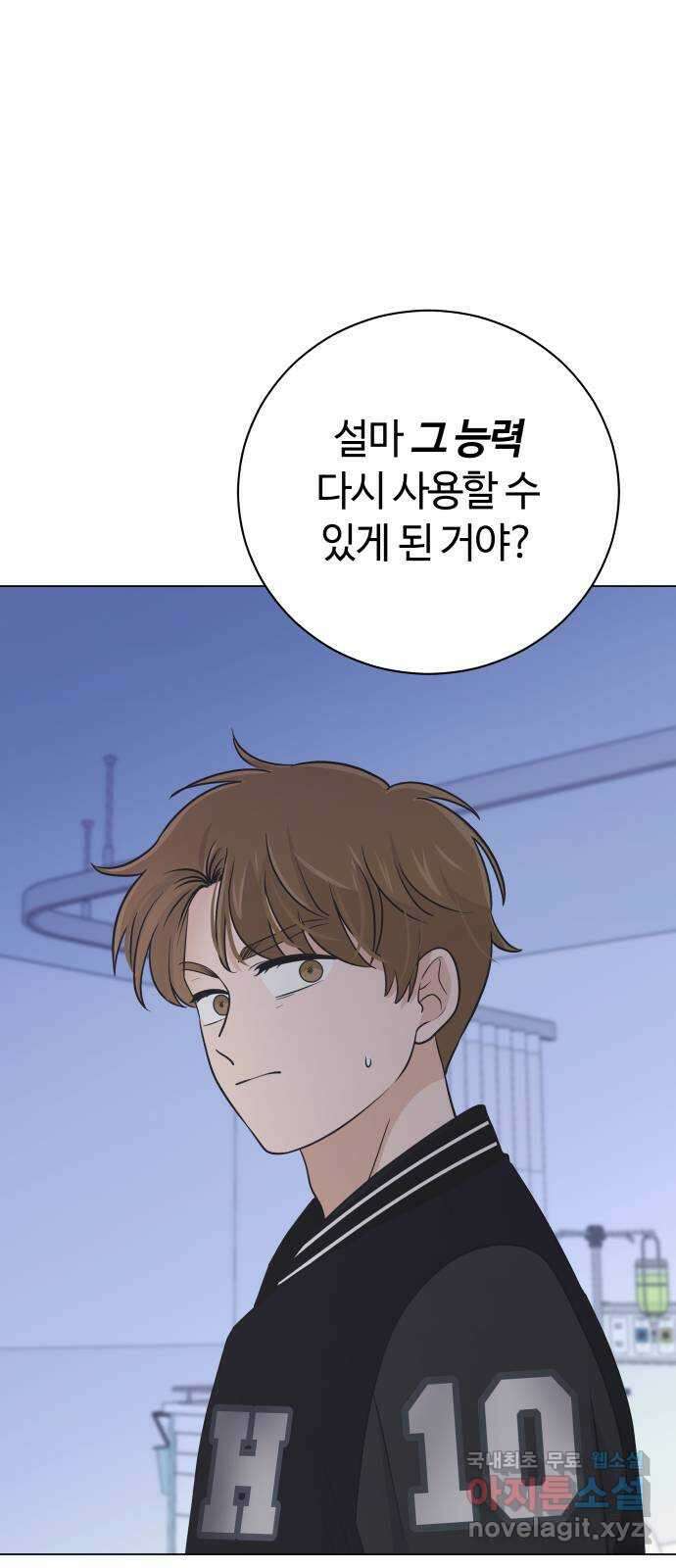 세번째 로망스 67화. 헤어짐과 마주하는 것 2