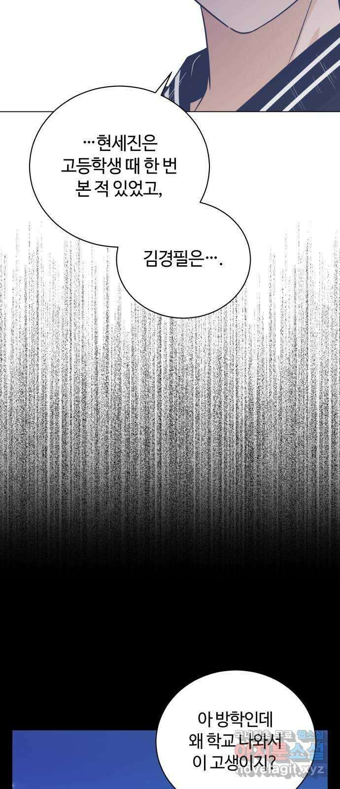세번째 로망스 67화. 헤어짐과 마주하는 것 5