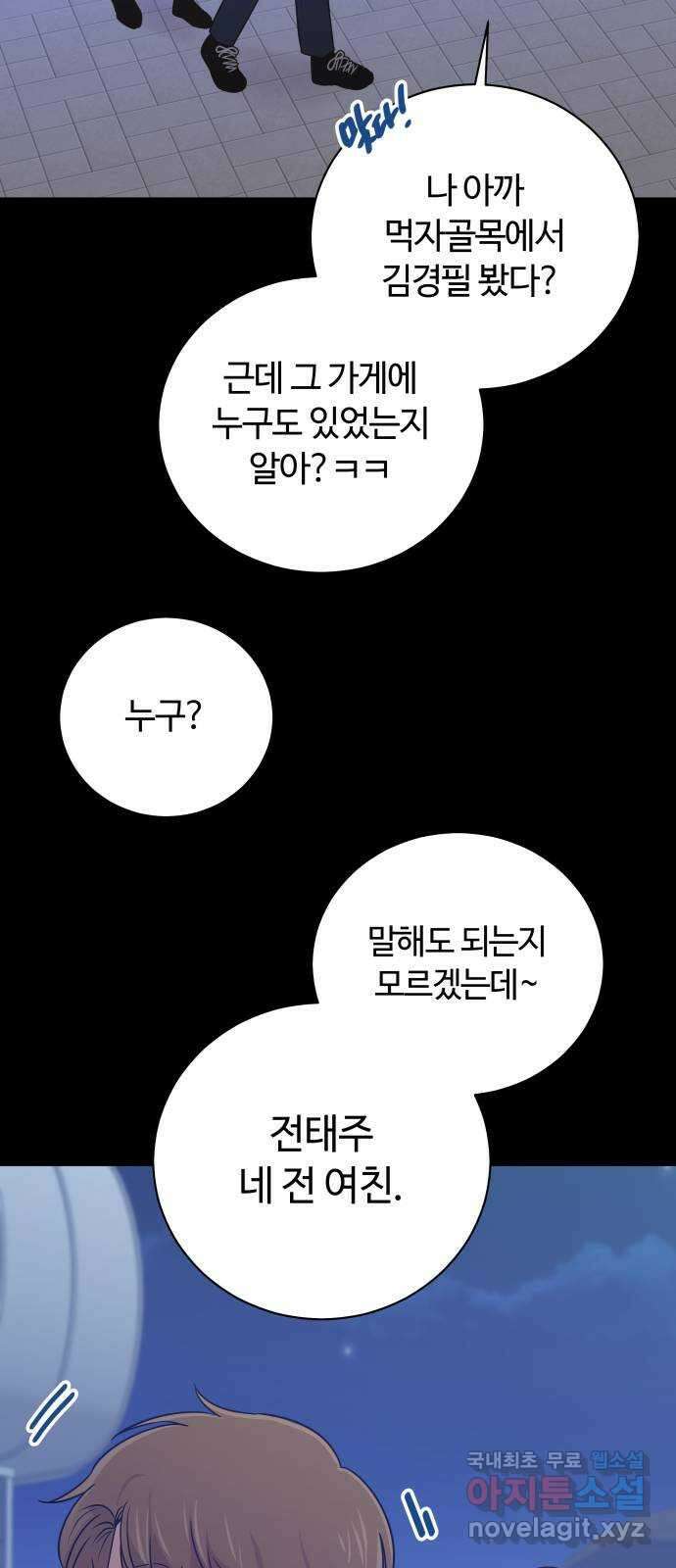 세번째 로망스 67화. 헤어짐과 마주하는 것 7