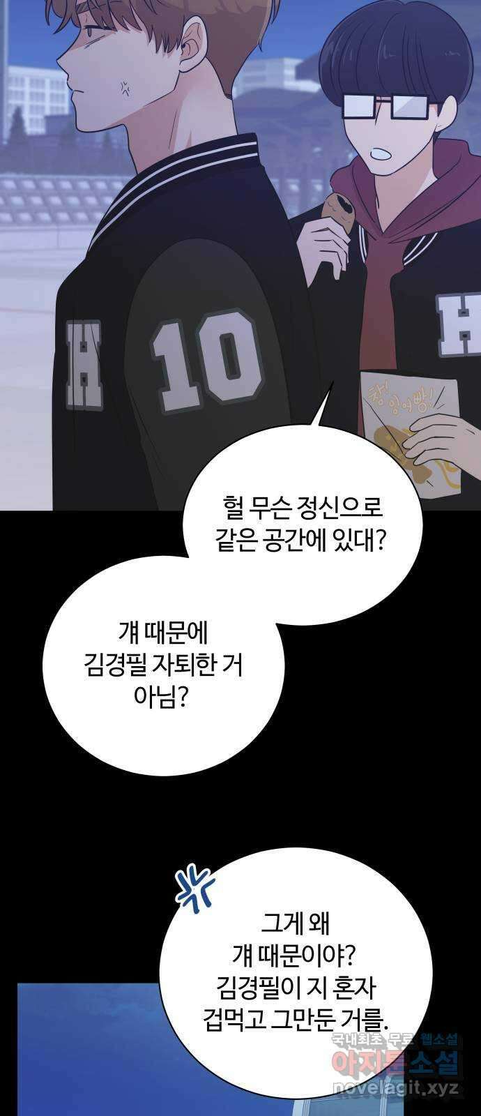 세번째 로망스 67화. 헤어짐과 마주하는 것 8