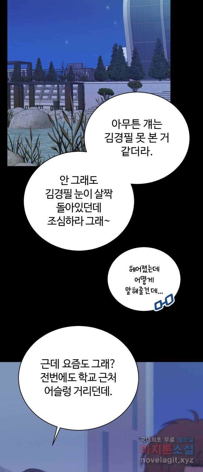 세번째 로망스 67화. 헤어짐과 마주하는 것 9