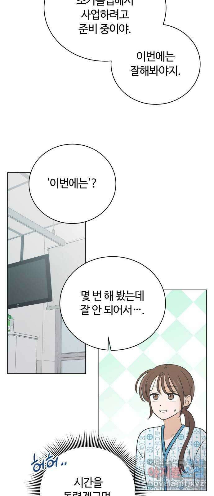 세번째 로망스 67화. 헤어짐과 마주하는 것 16