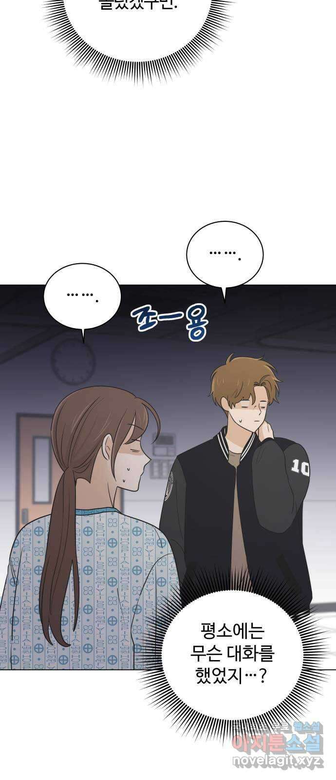 세번째 로망스 67화. 헤어짐과 마주하는 것 17