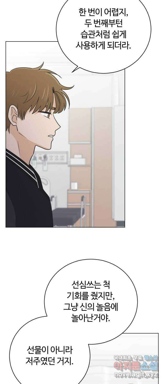 세번째 로망스 67화. 헤어짐과 마주하는 것 22