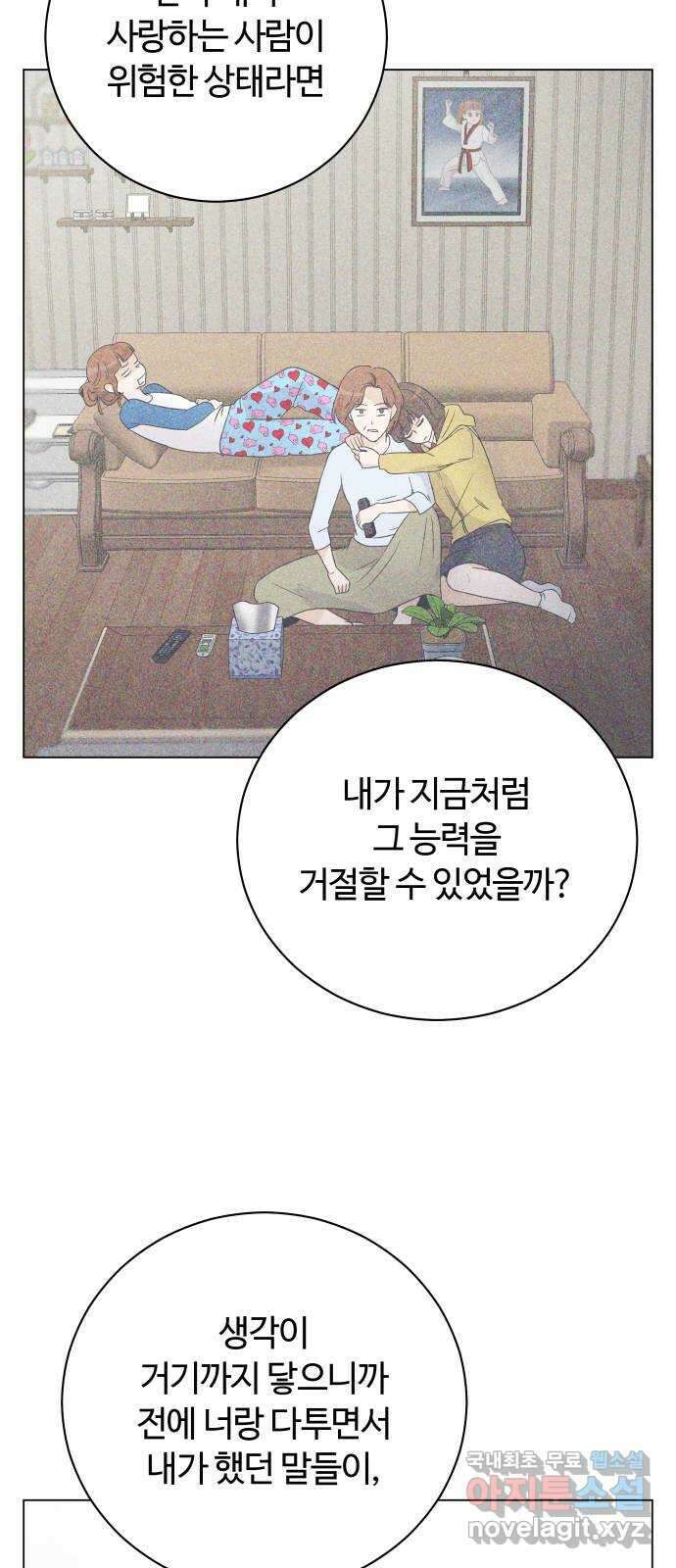 세번째 로망스 67화. 헤어짐과 마주하는 것 25