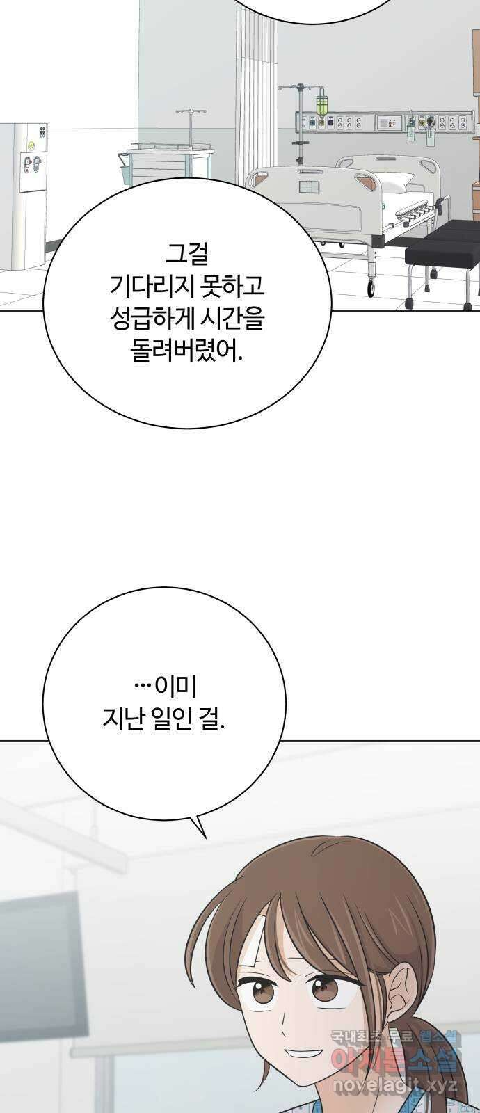 세번째 로망스 67화. 헤어짐과 마주하는 것 30