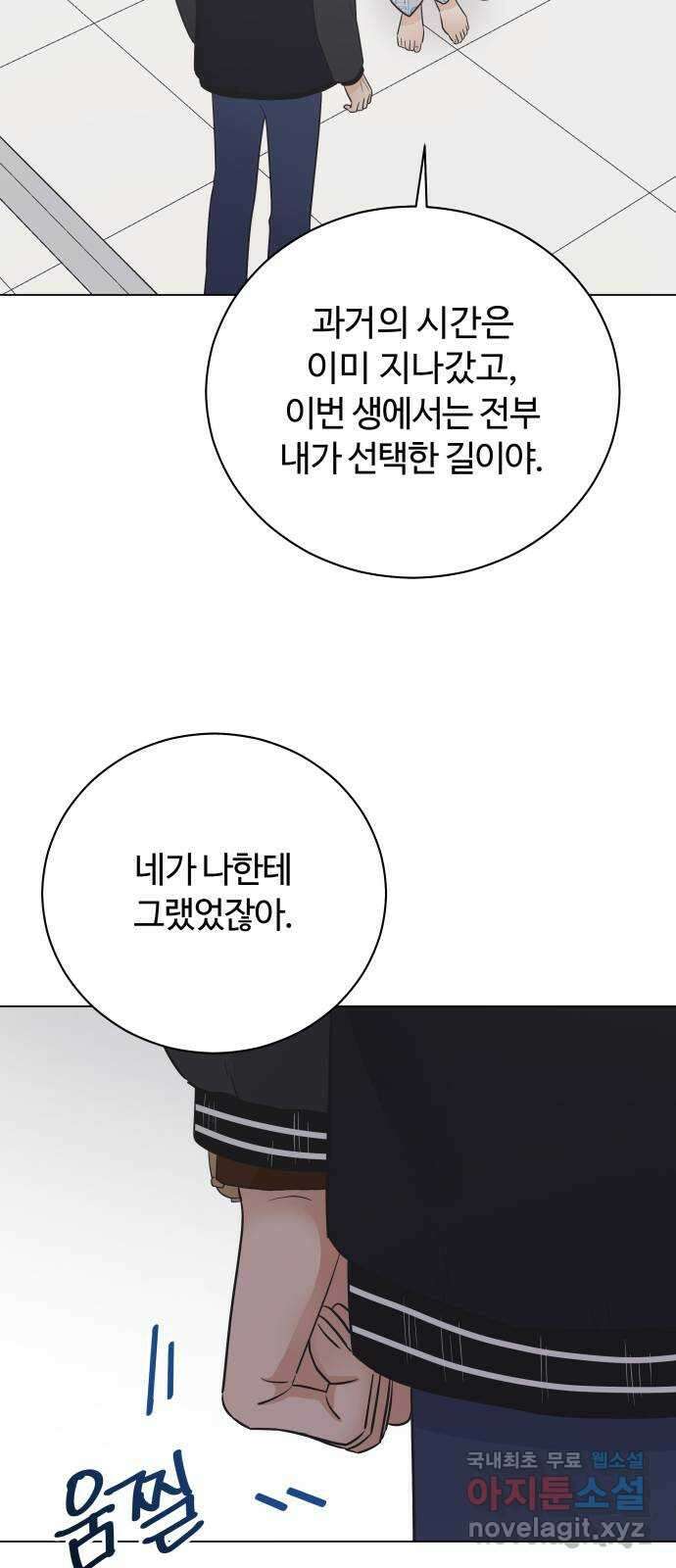 세번째 로망스 67화. 헤어짐과 마주하는 것 32