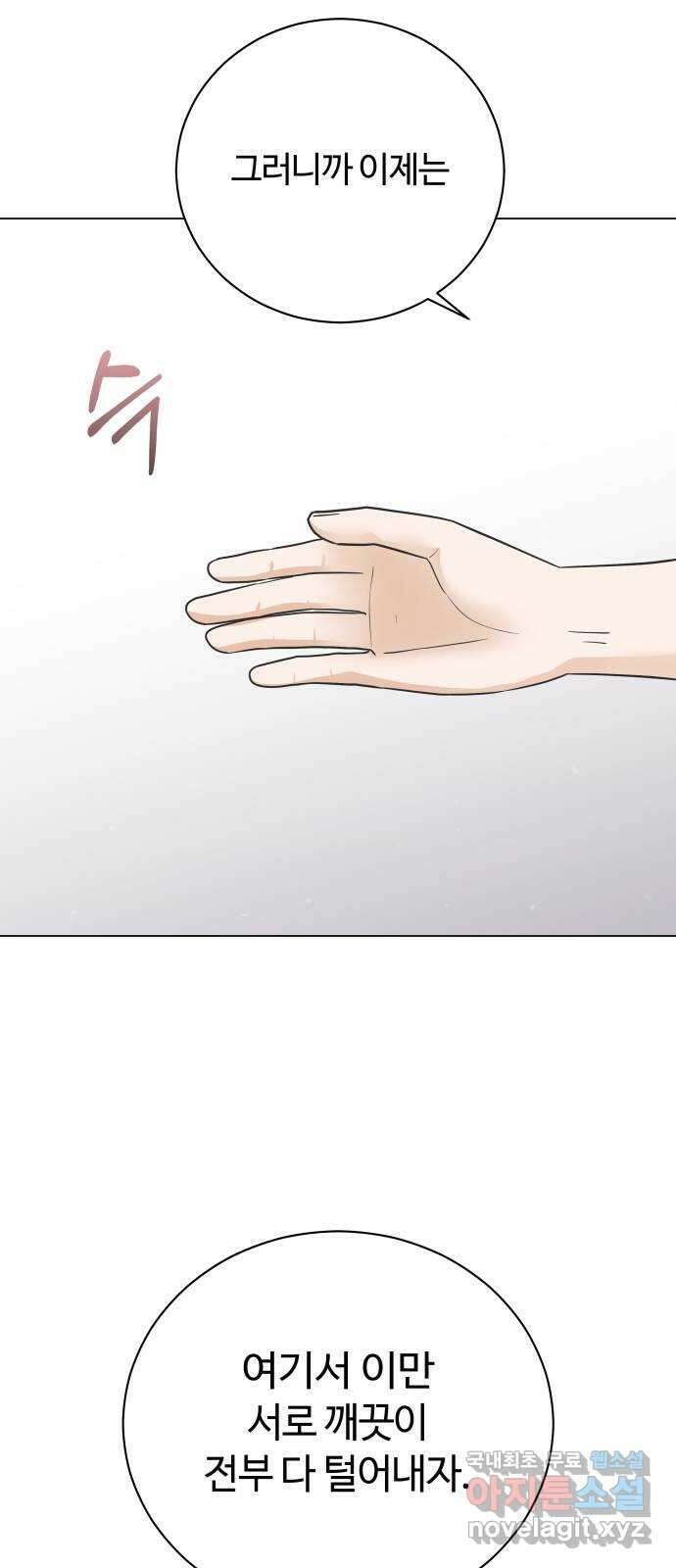 세번째 로망스 67화. 헤어짐과 마주하는 것 35