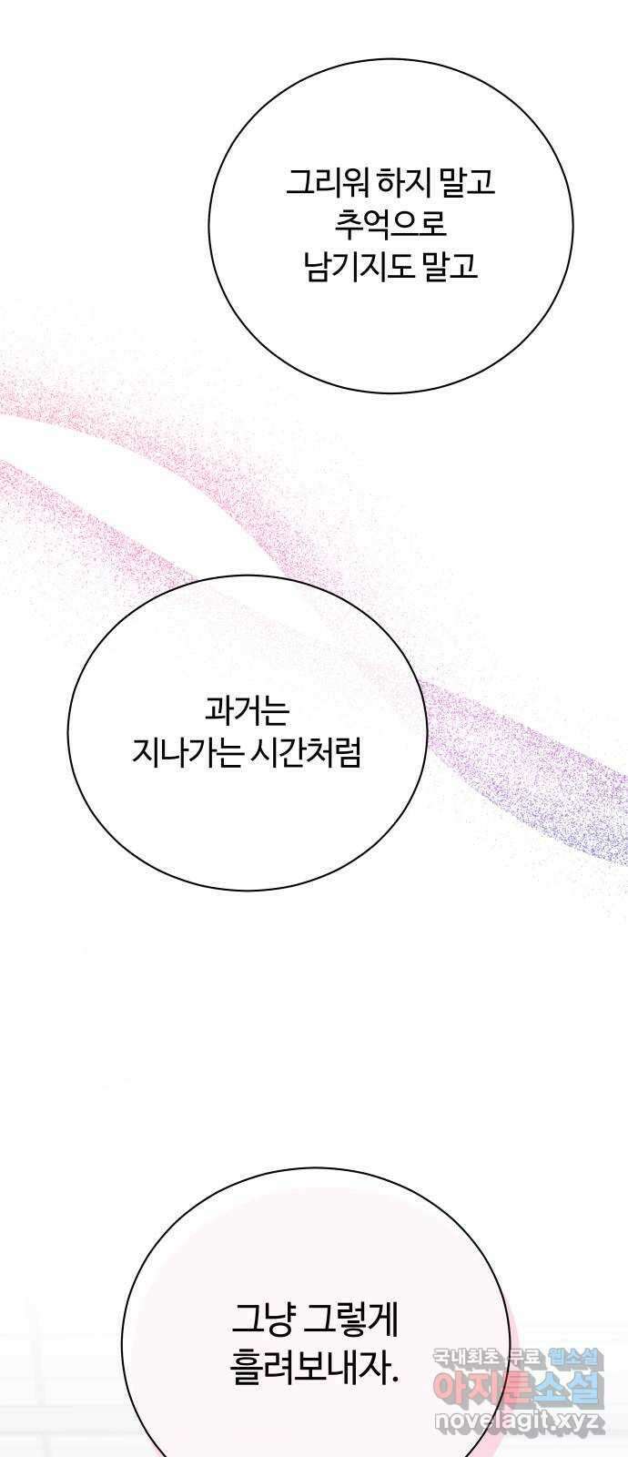 세번째 로망스 67화. 헤어짐과 마주하는 것 37