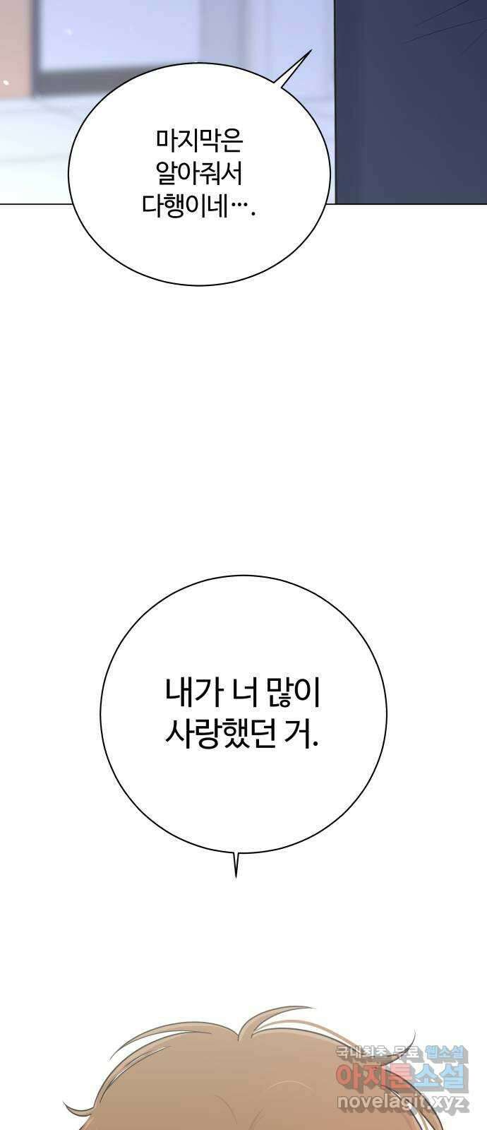 세번째 로망스 67화. 헤어짐과 마주하는 것 44