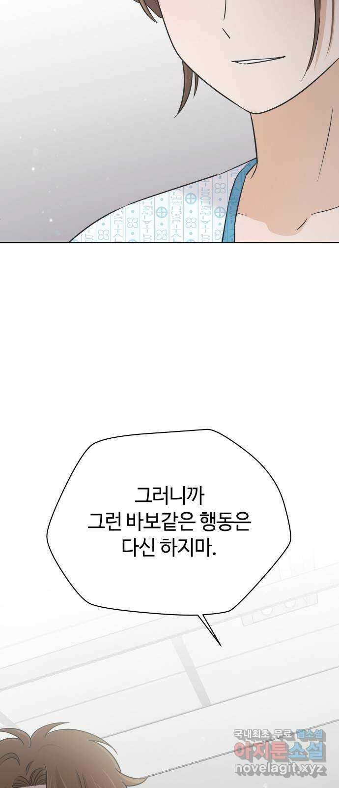 세번째 로망스 67화. 헤어짐과 마주하는 것 48