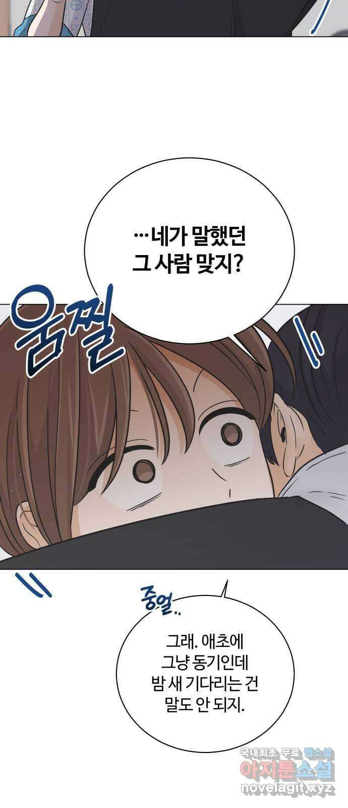 세번째 로망스 67화. 헤어짐과 마주하는 것 56