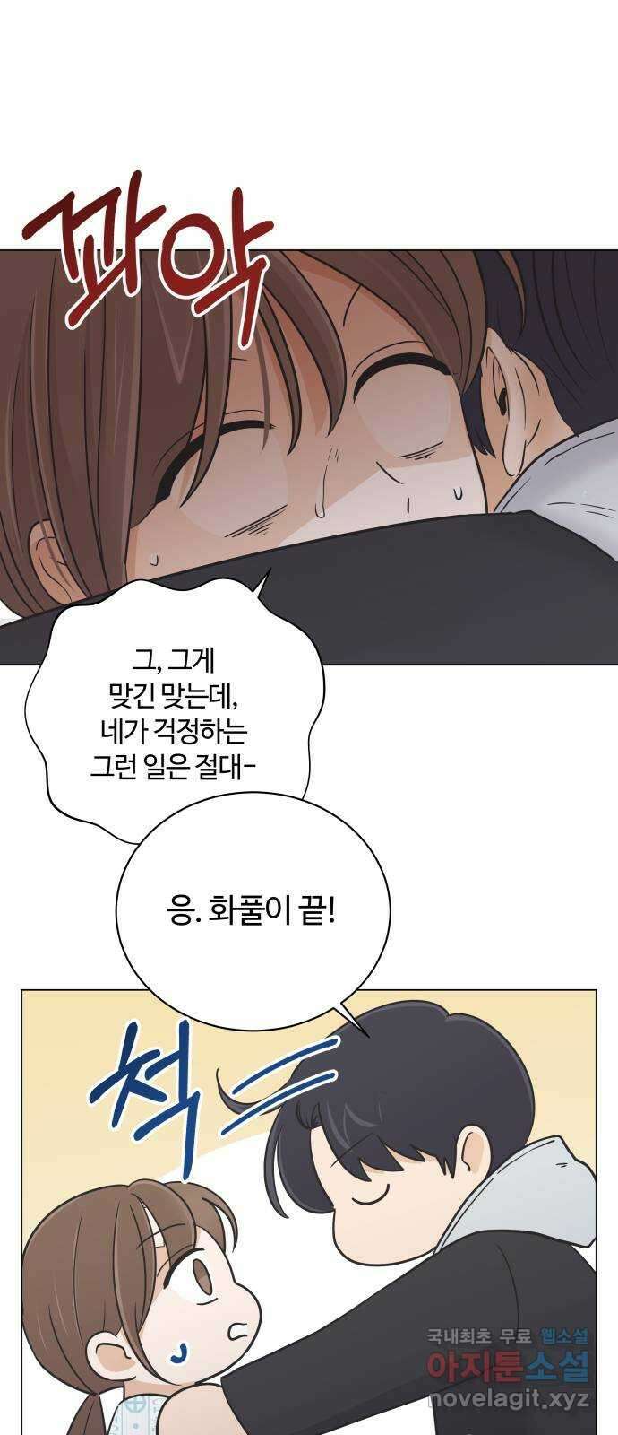 세번째 로망스 67화. 헤어짐과 마주하는 것 58