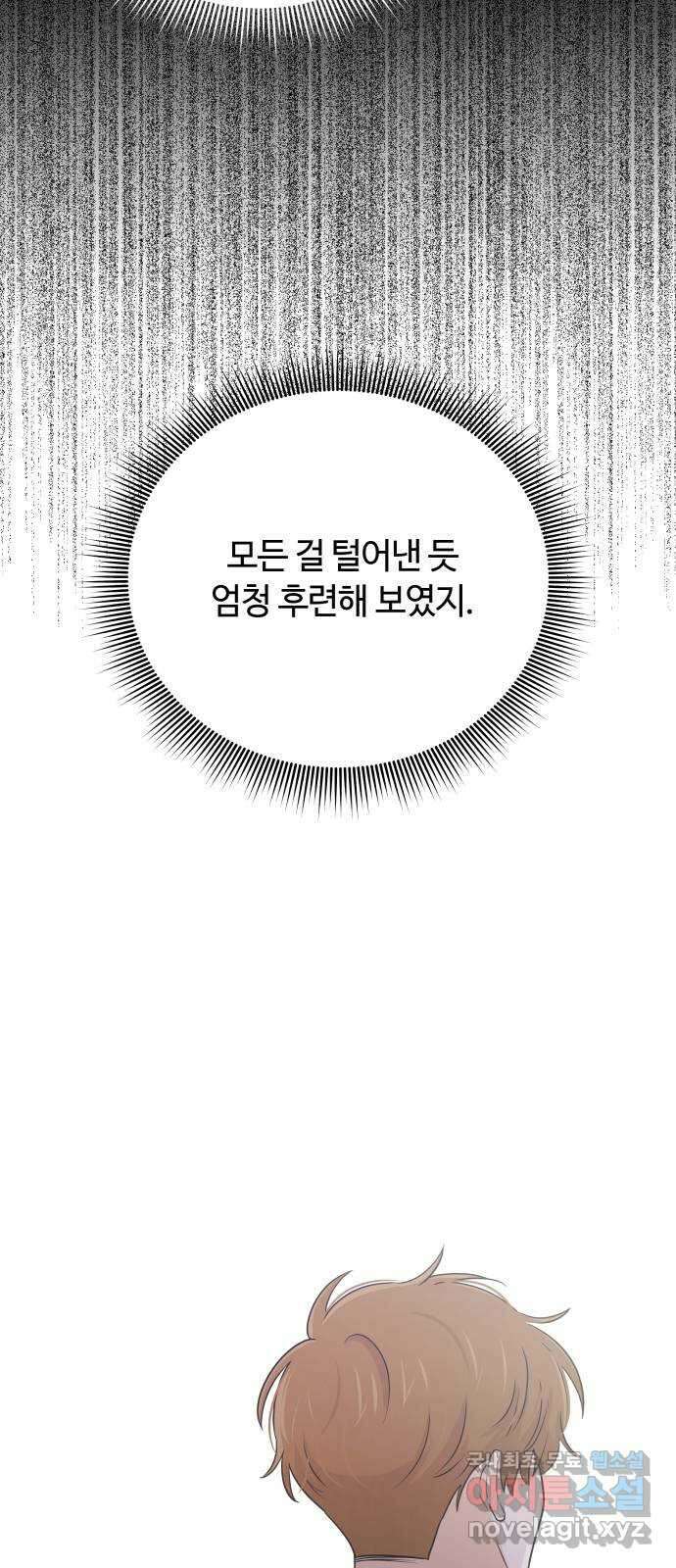 세번째 로망스 67화. 헤어짐과 마주하는 것 62