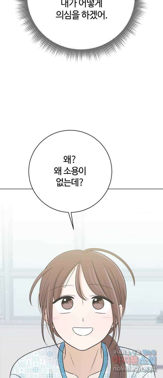 세번째 로망스 67화. 헤어짐과 마주하는 것 66